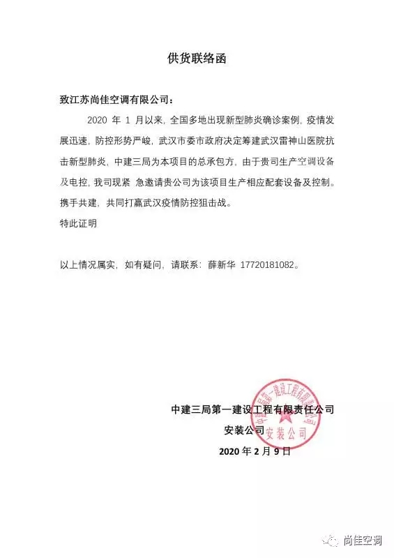 雷神山醫(yī)院通知函 雷神山醫(yī)院通知函